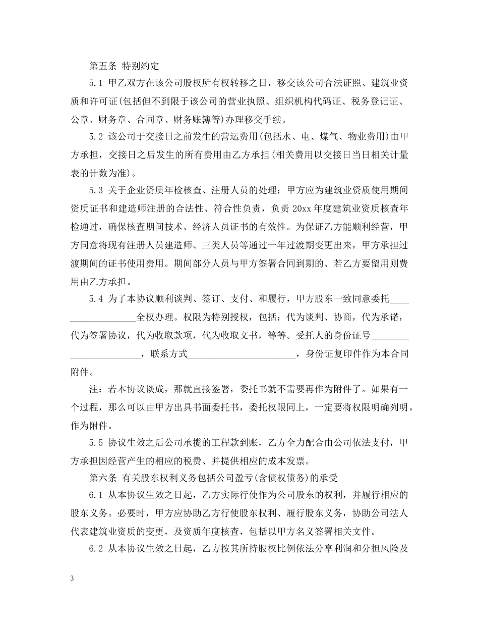 工厂股权转让合同 _第3页