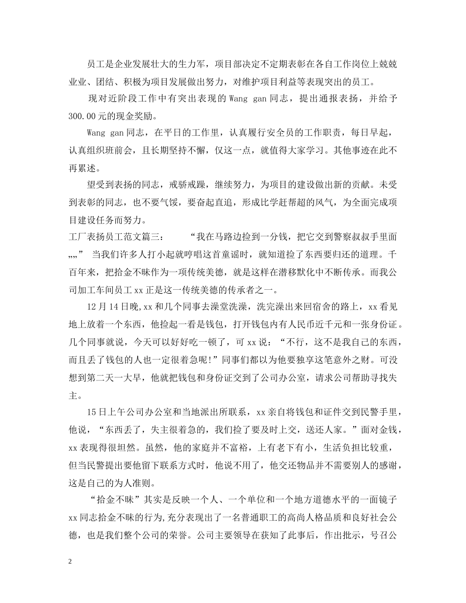 工厂表扬员工范文 _第2页