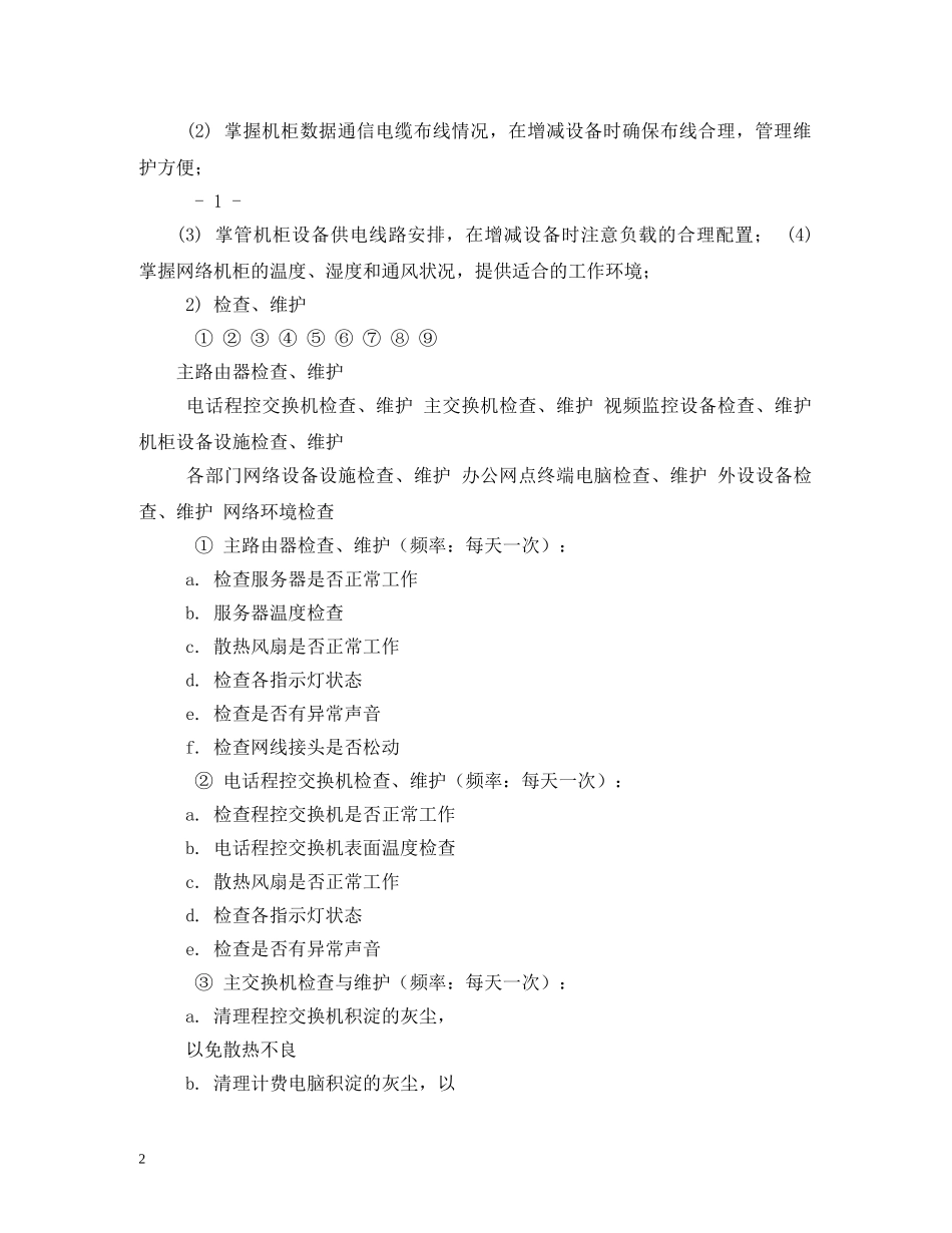 工厂网络管理员职责 _第2页