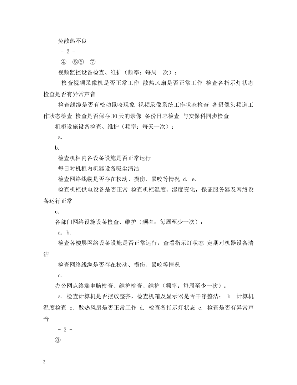 工厂网络管理员职责 _第3页