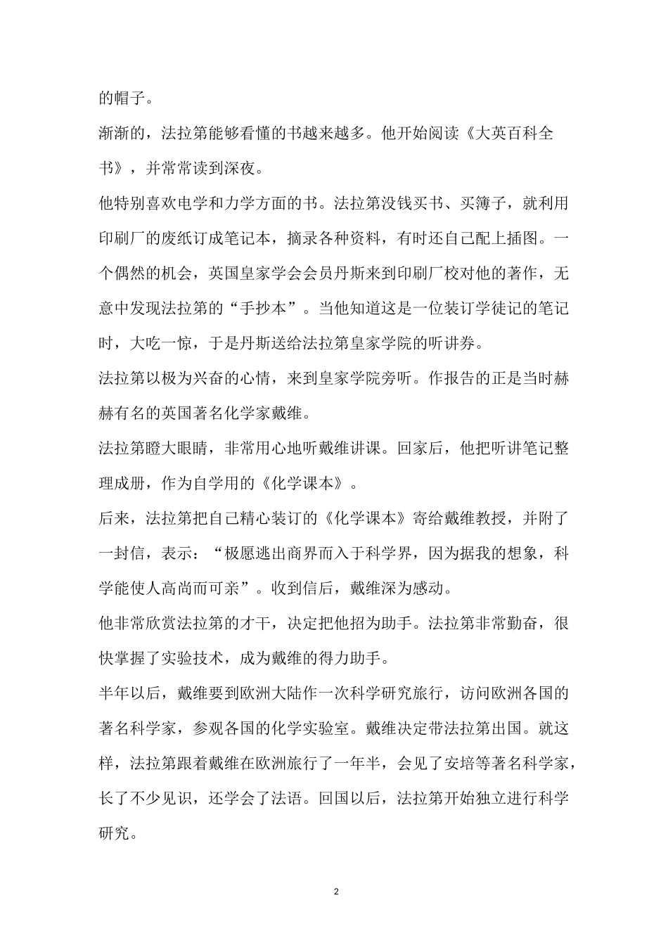 简短独立的名人故事_第2页