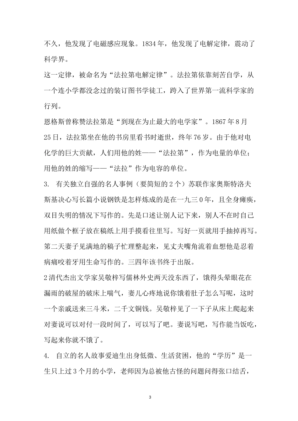 简短独立的名人故事_第3页
