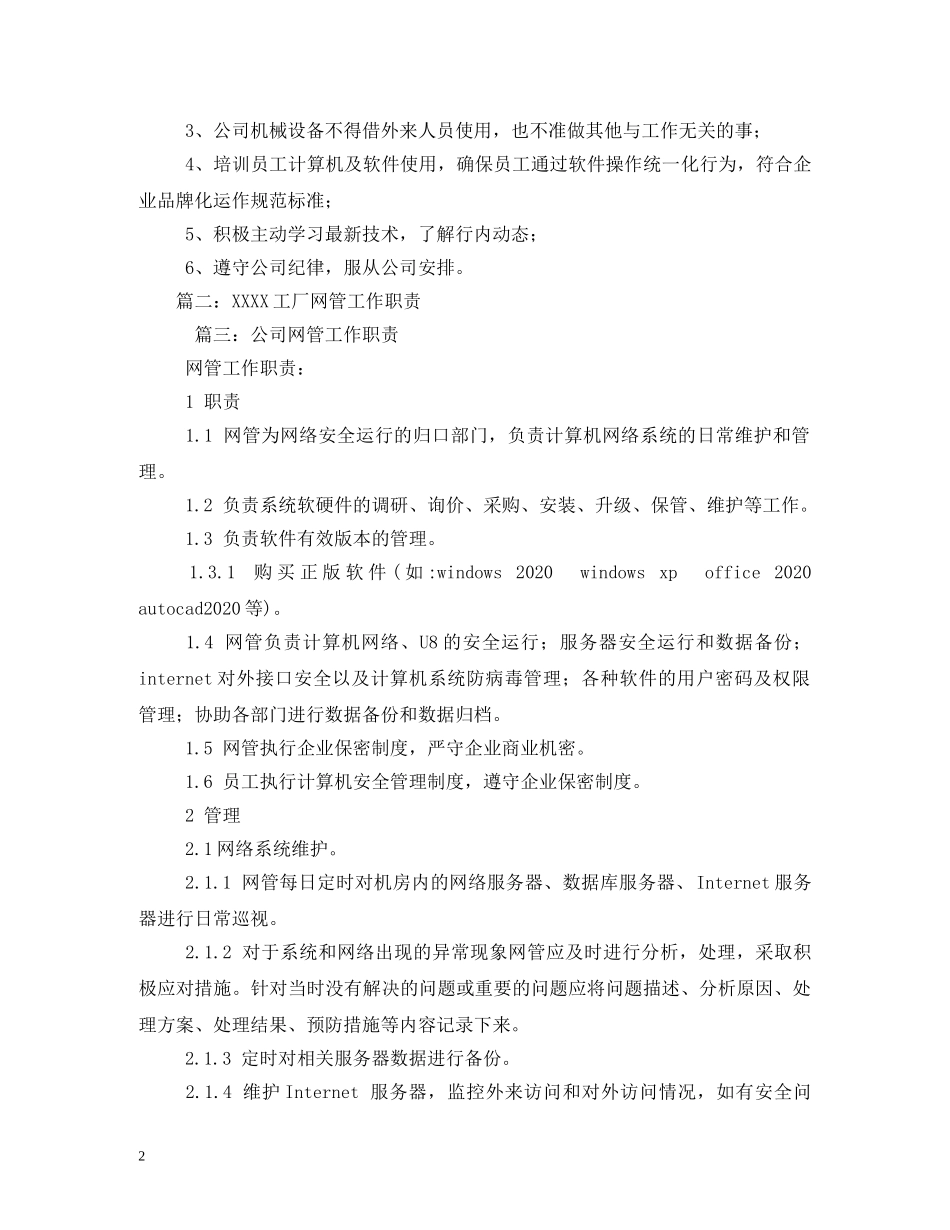 工厂网络管理员职责2 _第2页