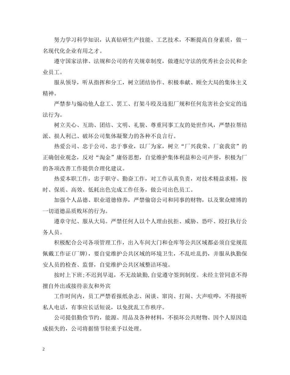 工厂管理制参考 _第2页