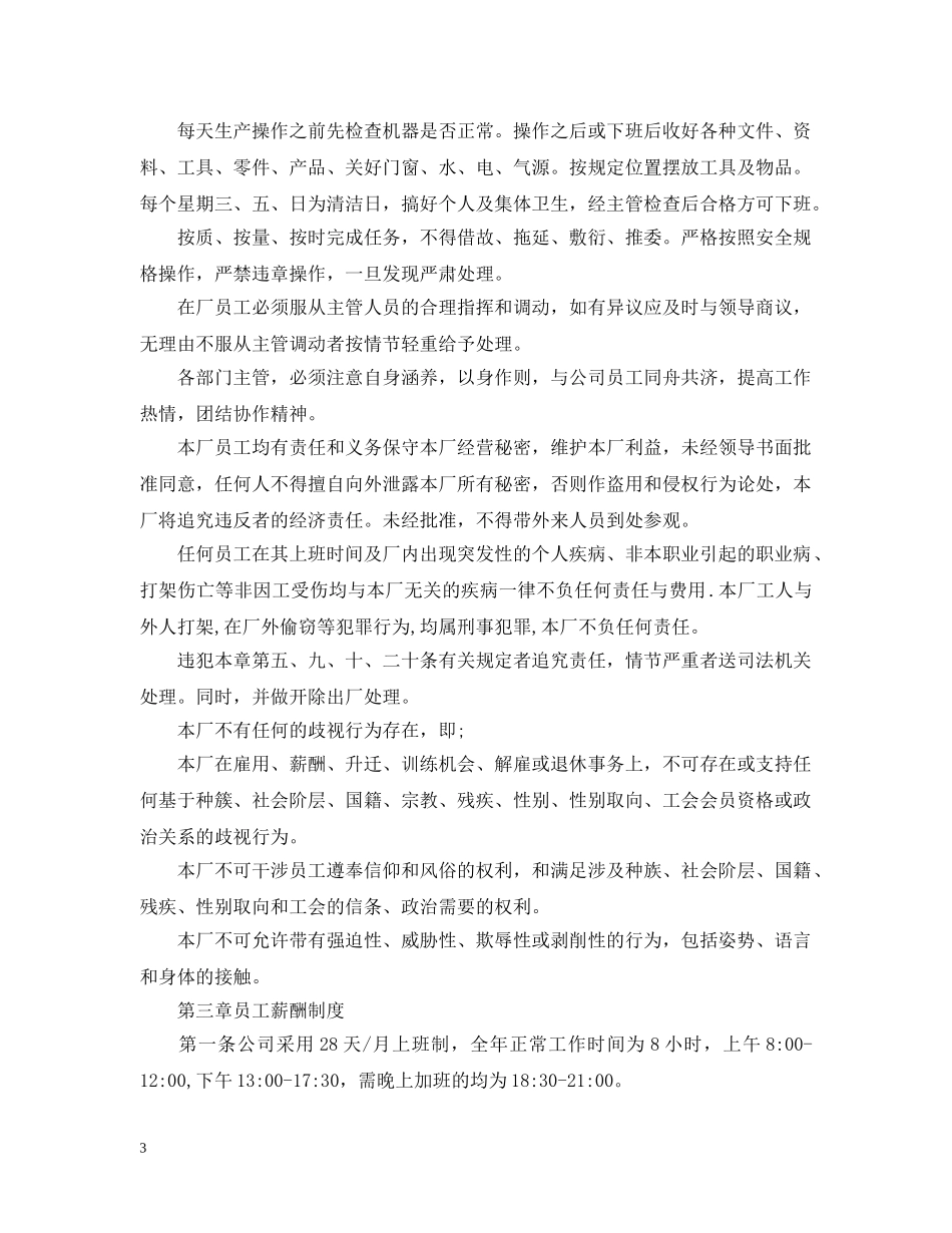 工厂管理制参考 _第3页