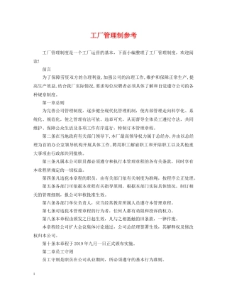 工厂管理制参考 