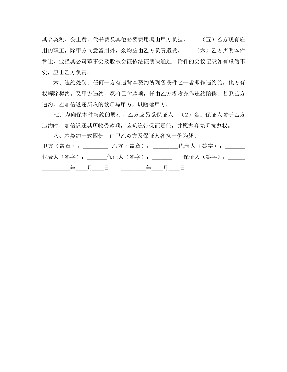 工厂盘让契约书 _第2页