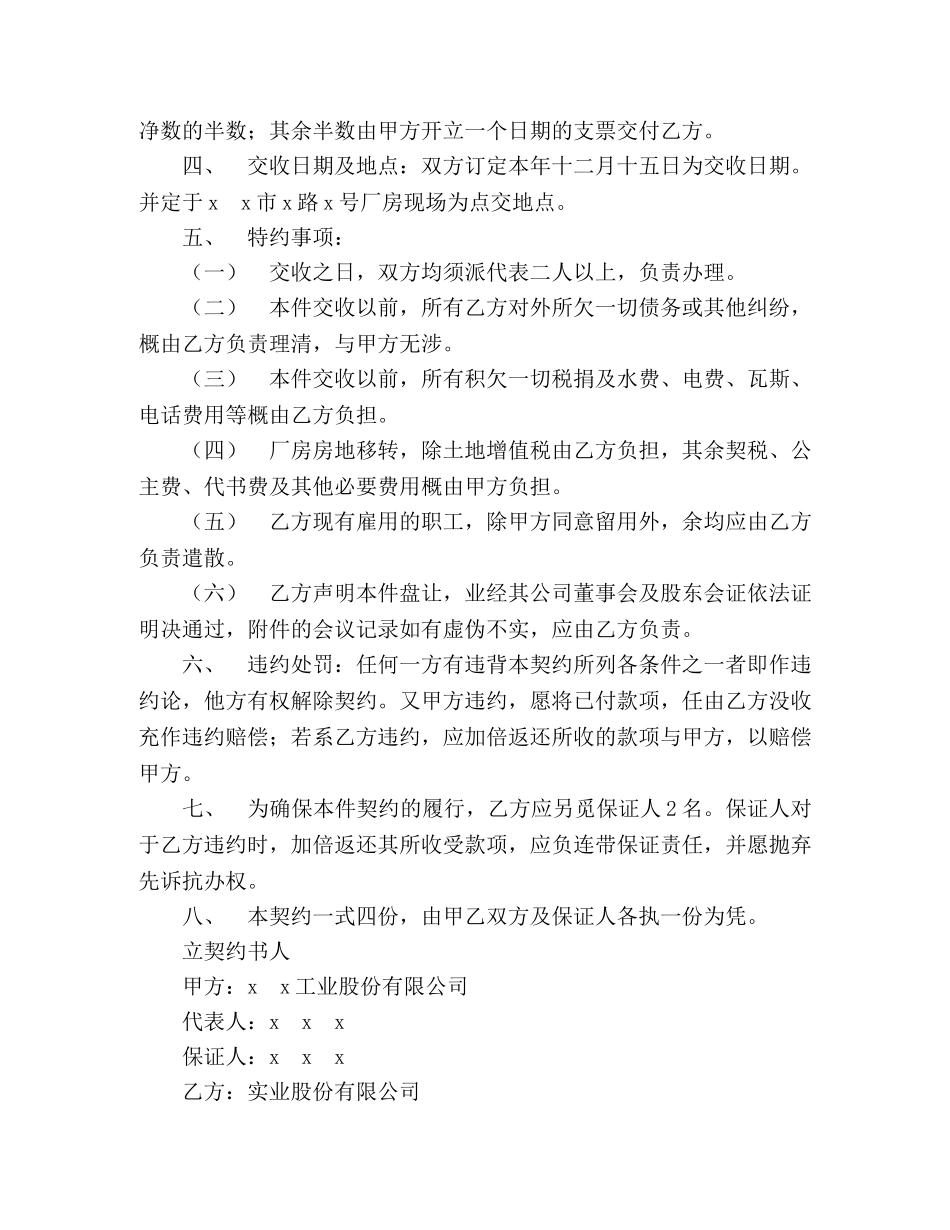 工厂盘让契约书2 _第2页