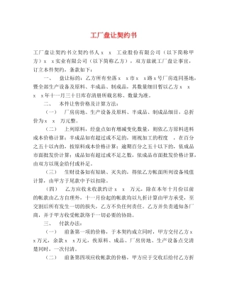 工厂盘让契约书2 