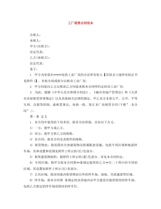 工厂租赁合同范本 