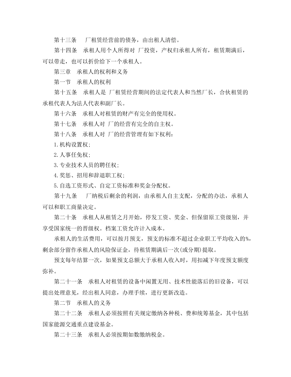 工厂租赁经营合同 _第2页