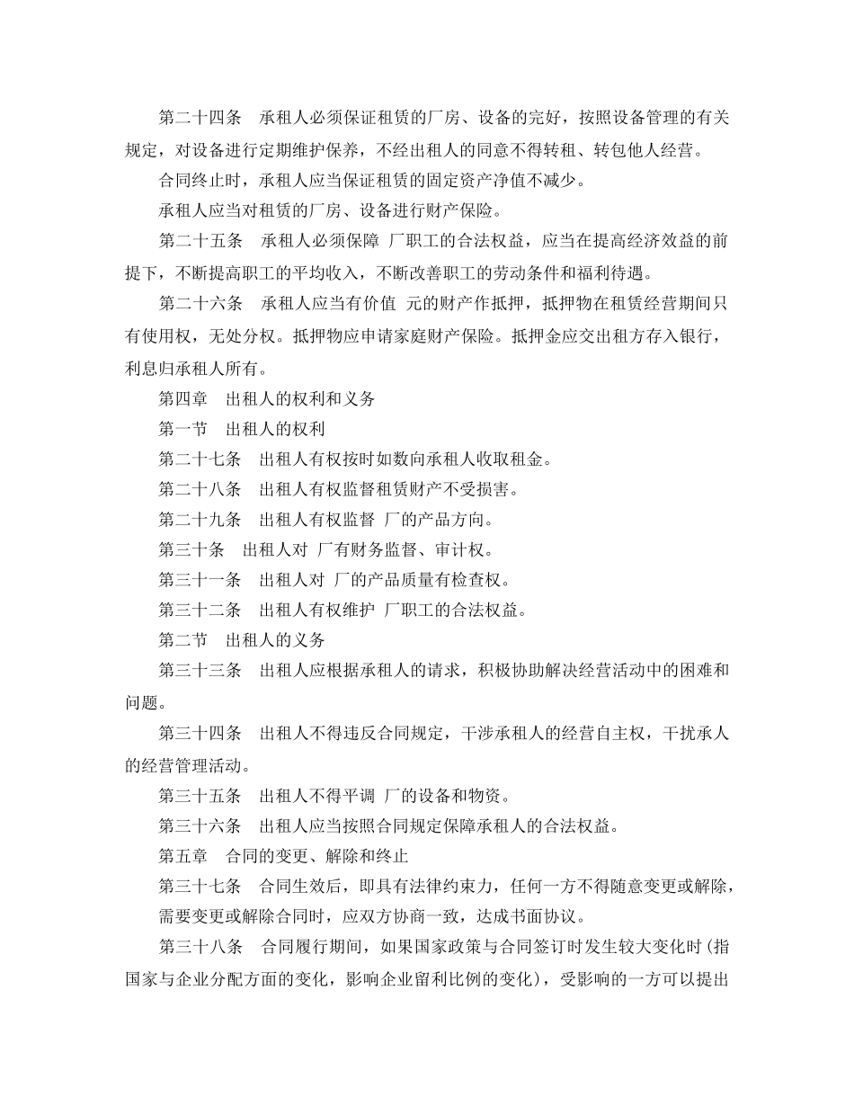 工厂租赁经营合同 _第3页