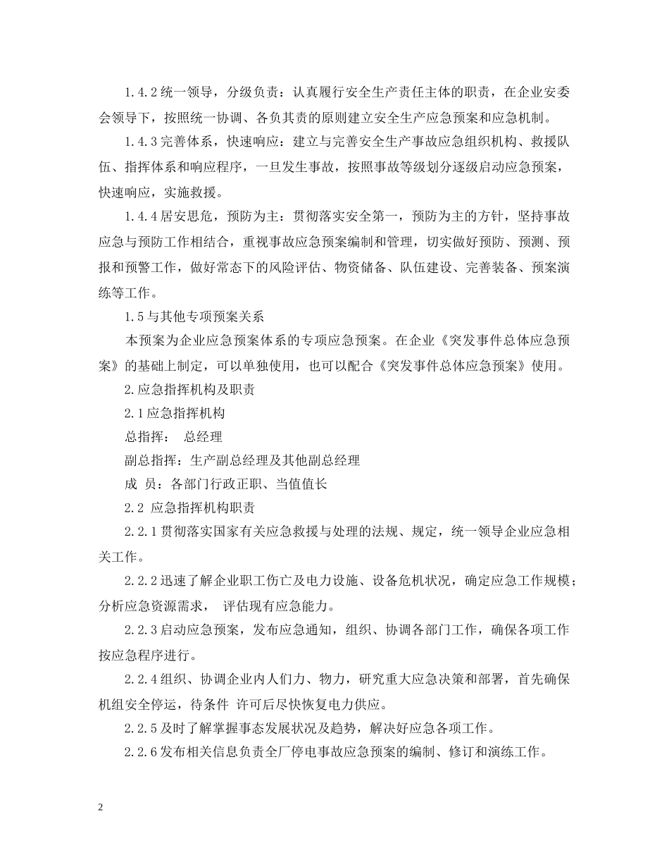 工厂突然停电应急预案 _第2页