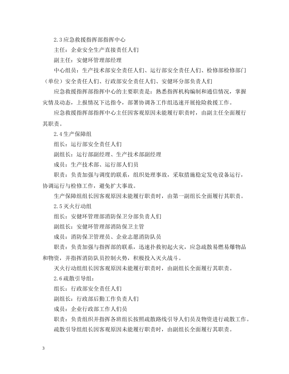 工厂突然停电应急预案 _第3页