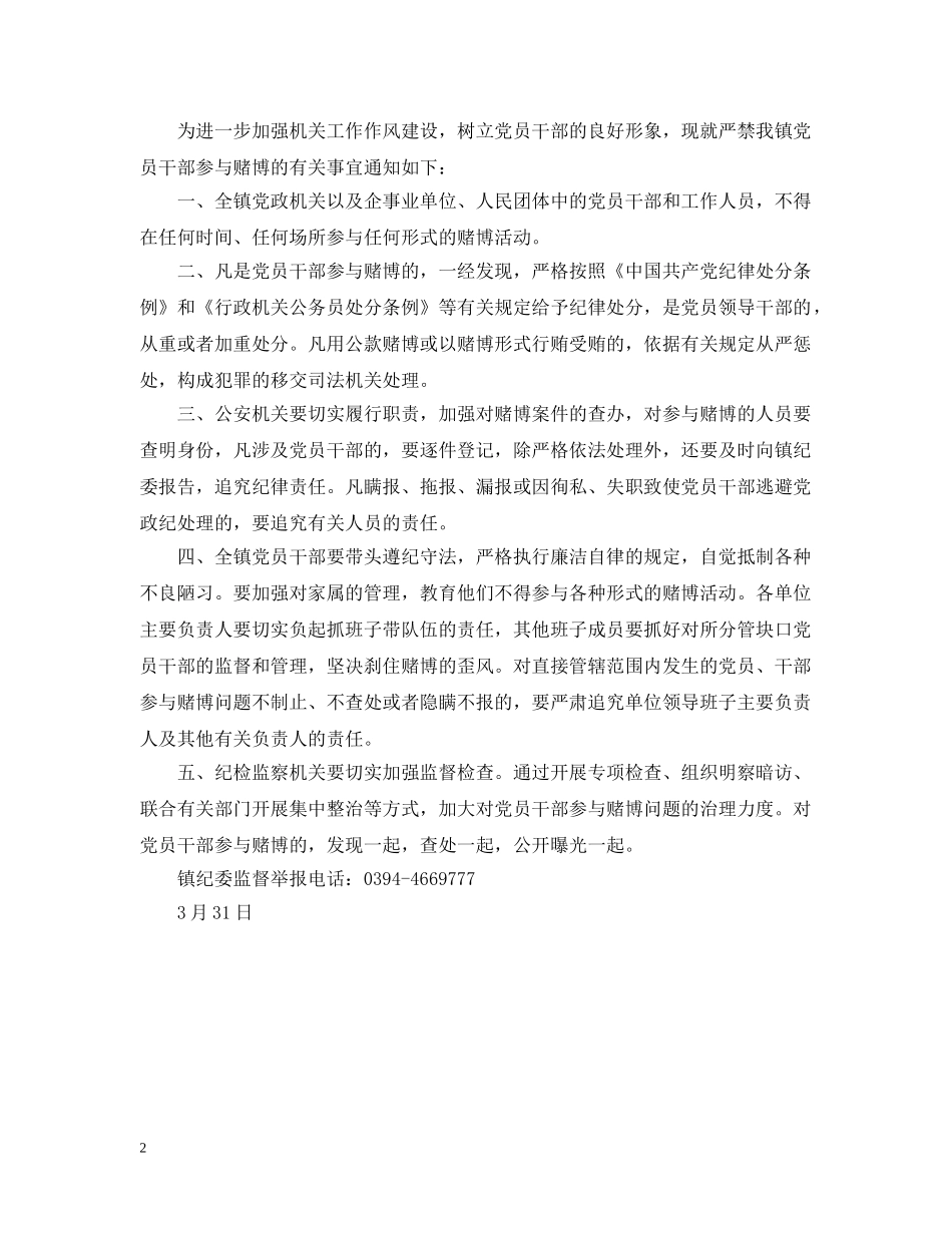 工厂禁止赌博通告 _第2页