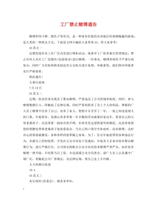 工厂禁止赌博通告 