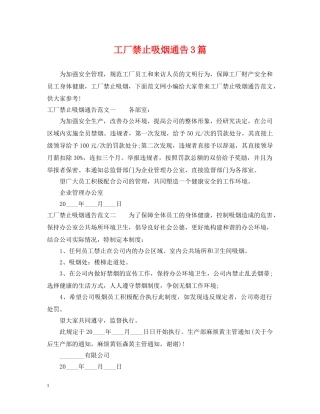 工厂禁止吸烟通告3篇 