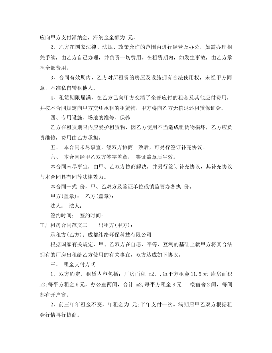 工厂租房合同模板 _第2页