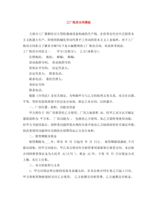 工厂租房合同模板 