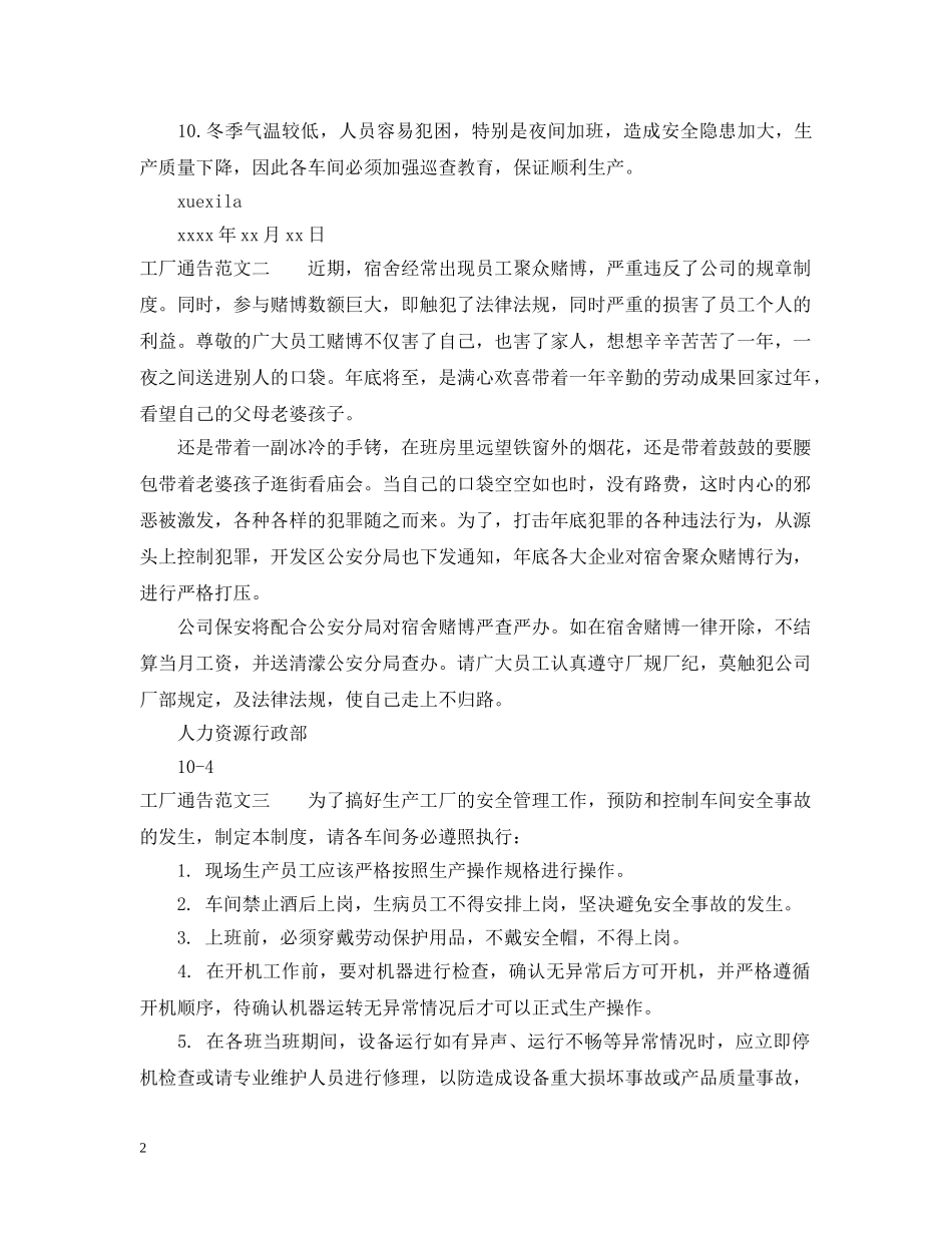 工厂的通告范文 _第2页