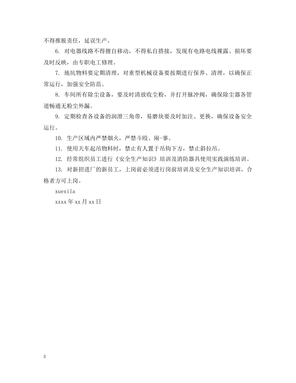 工厂的通告范文 _第3页