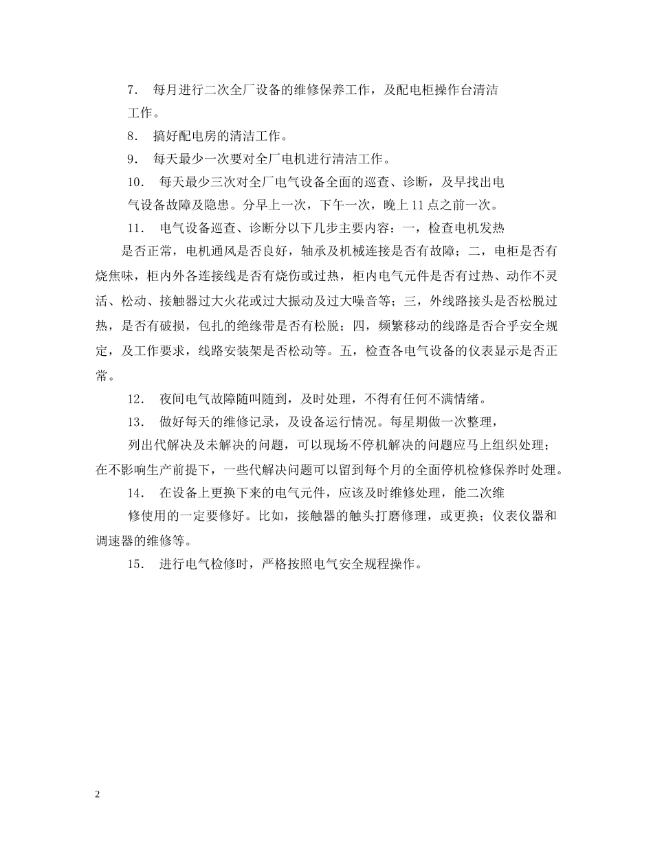 工厂电工工作职责 _第2页