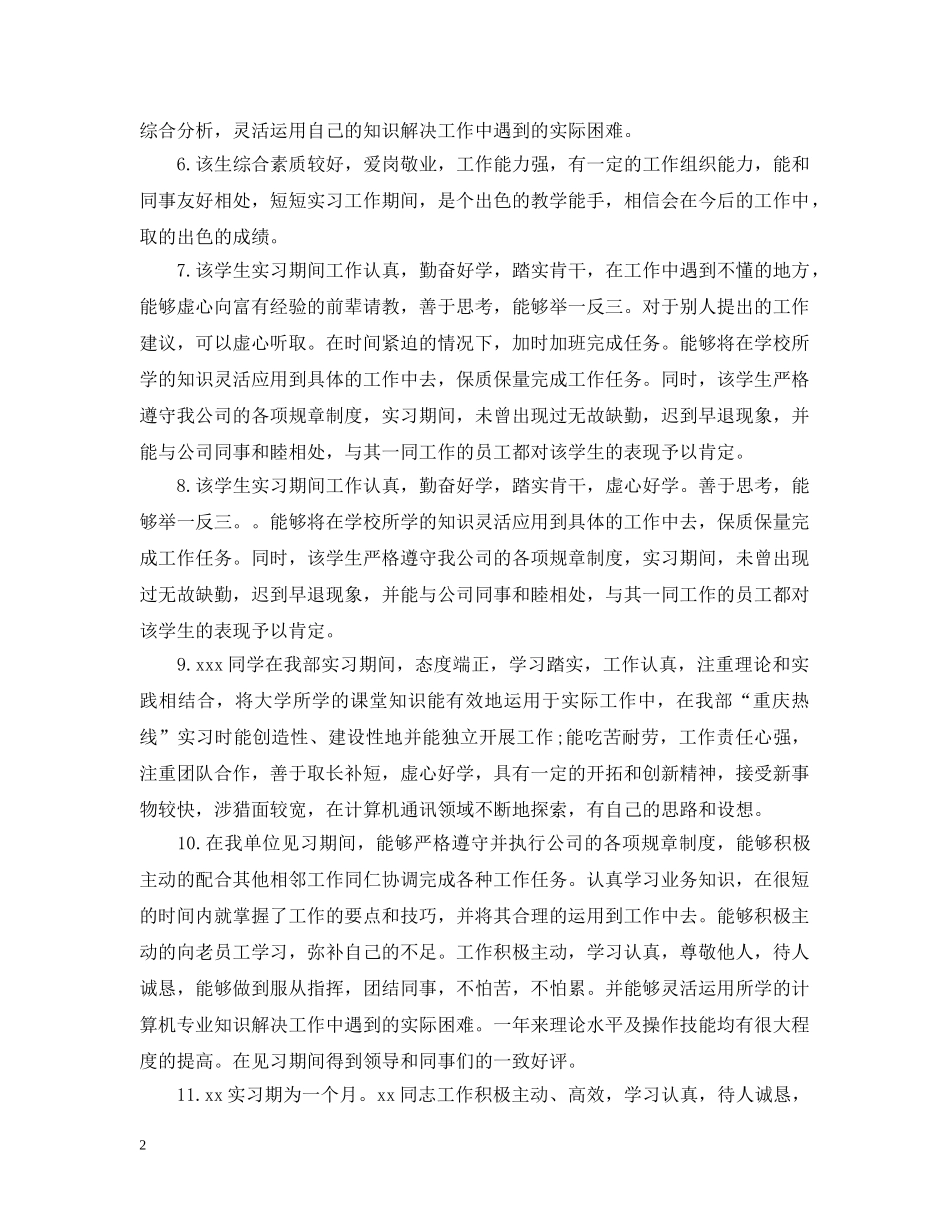 工厂的实习单位意见 _第2页