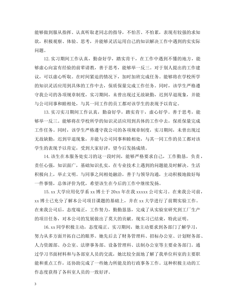 工厂的实习单位意见 _第3页