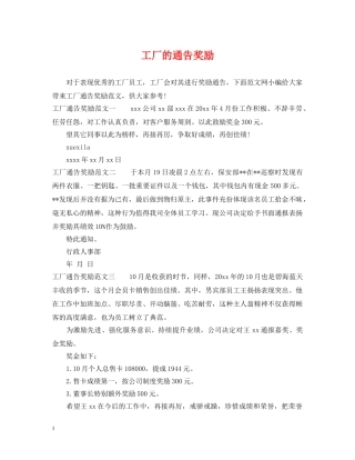 工厂的通告奖励 