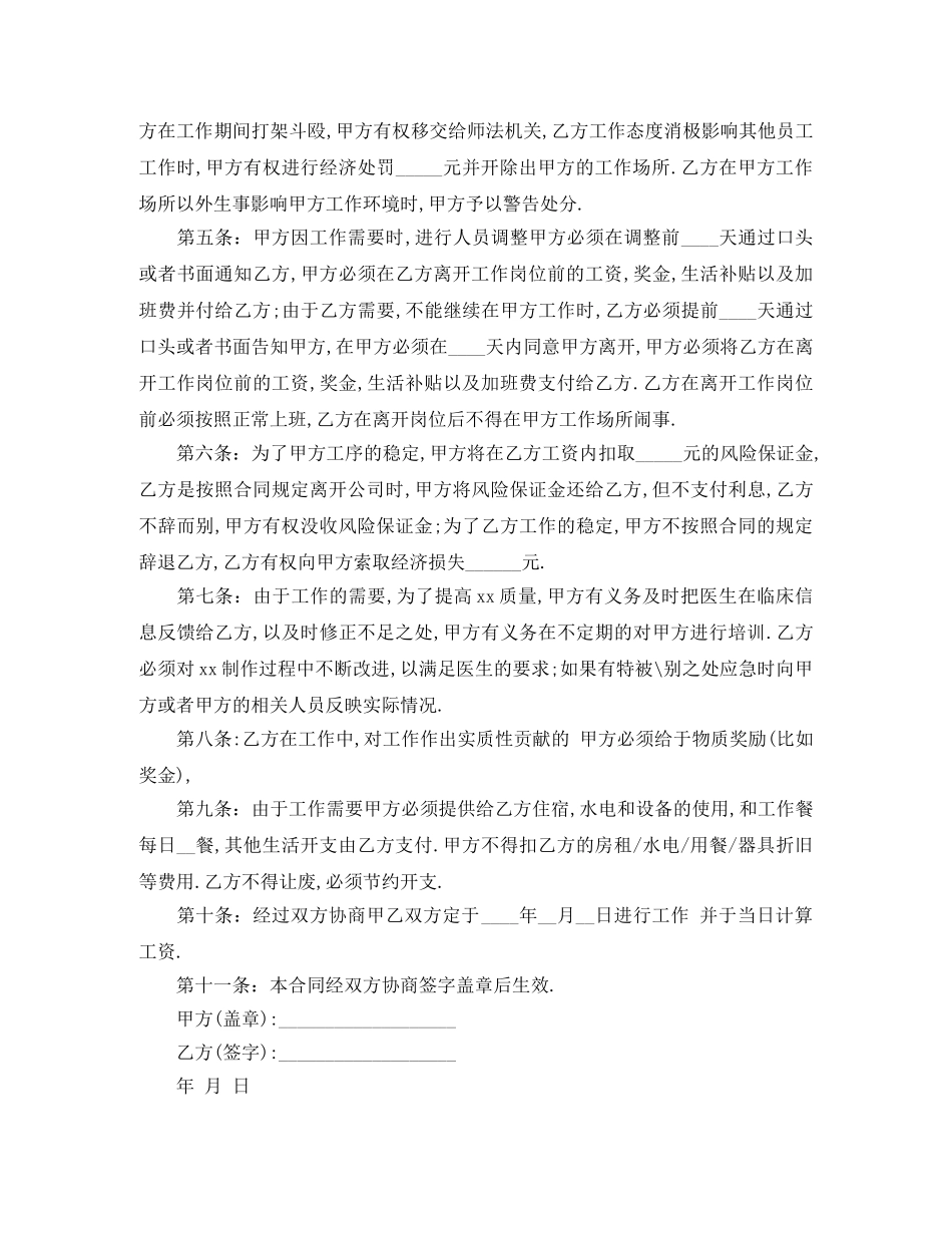 工厂用工合同范本3篇 _第2页