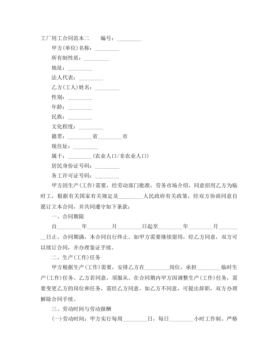 工厂用工合同范本3篇 _第3页