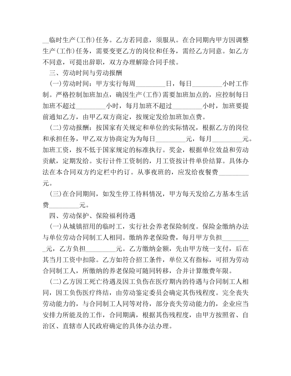 工厂用工合同范本2024 _第2页