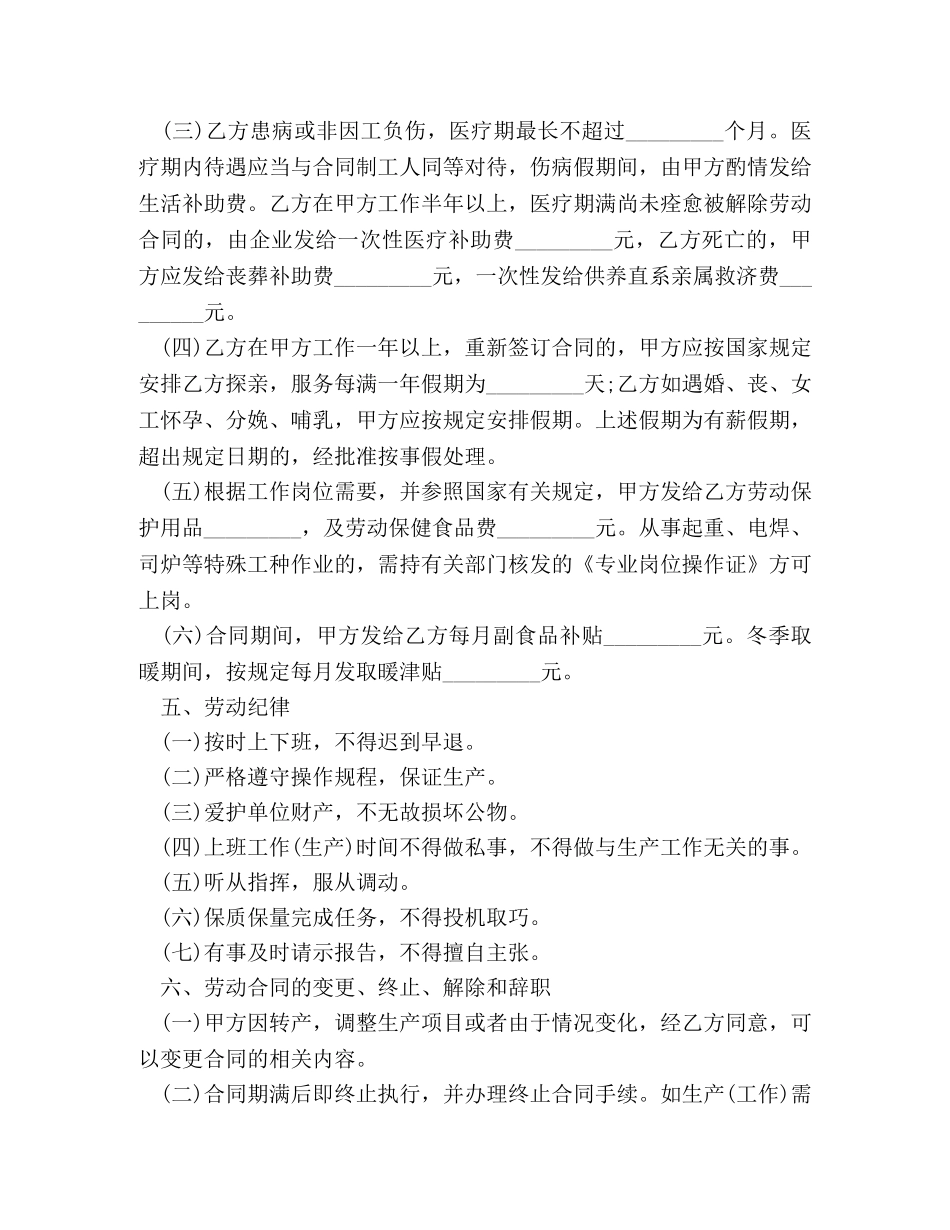 工厂用工合同范本2024 _第3页