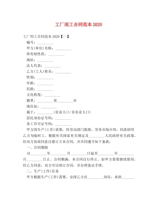 工厂用工合同范本2024 