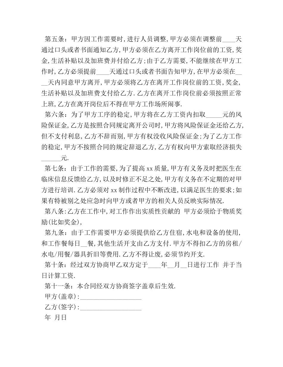 工厂用工合同 _第2页