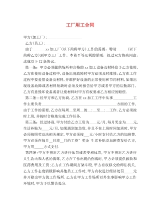 工厂用工合同 
