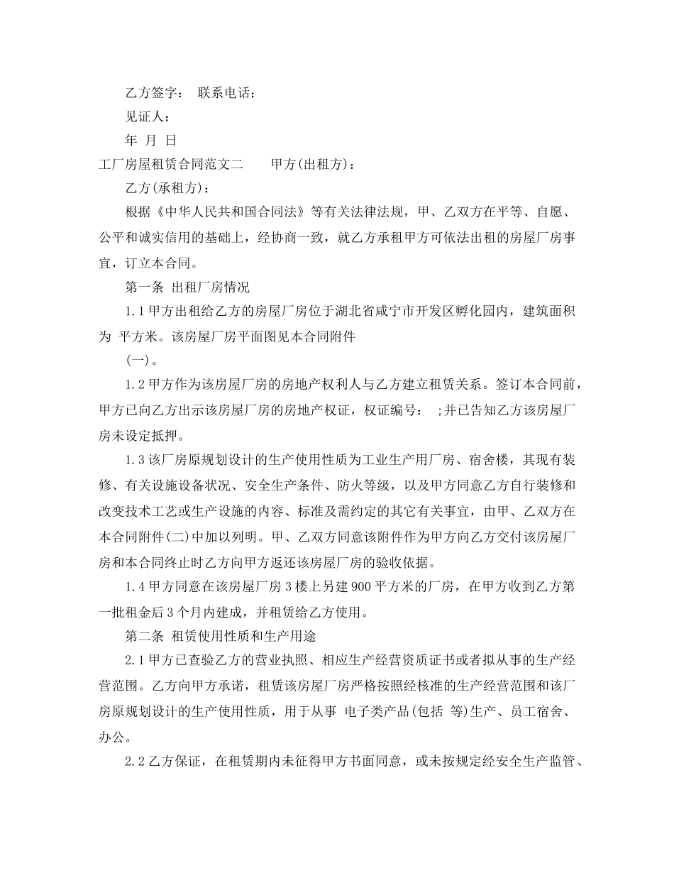 工厂房屋租赁合同模板 _第2页