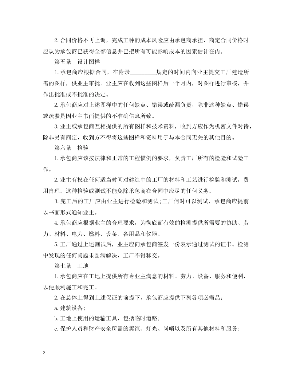 工厂建造合同书范本 _第2页