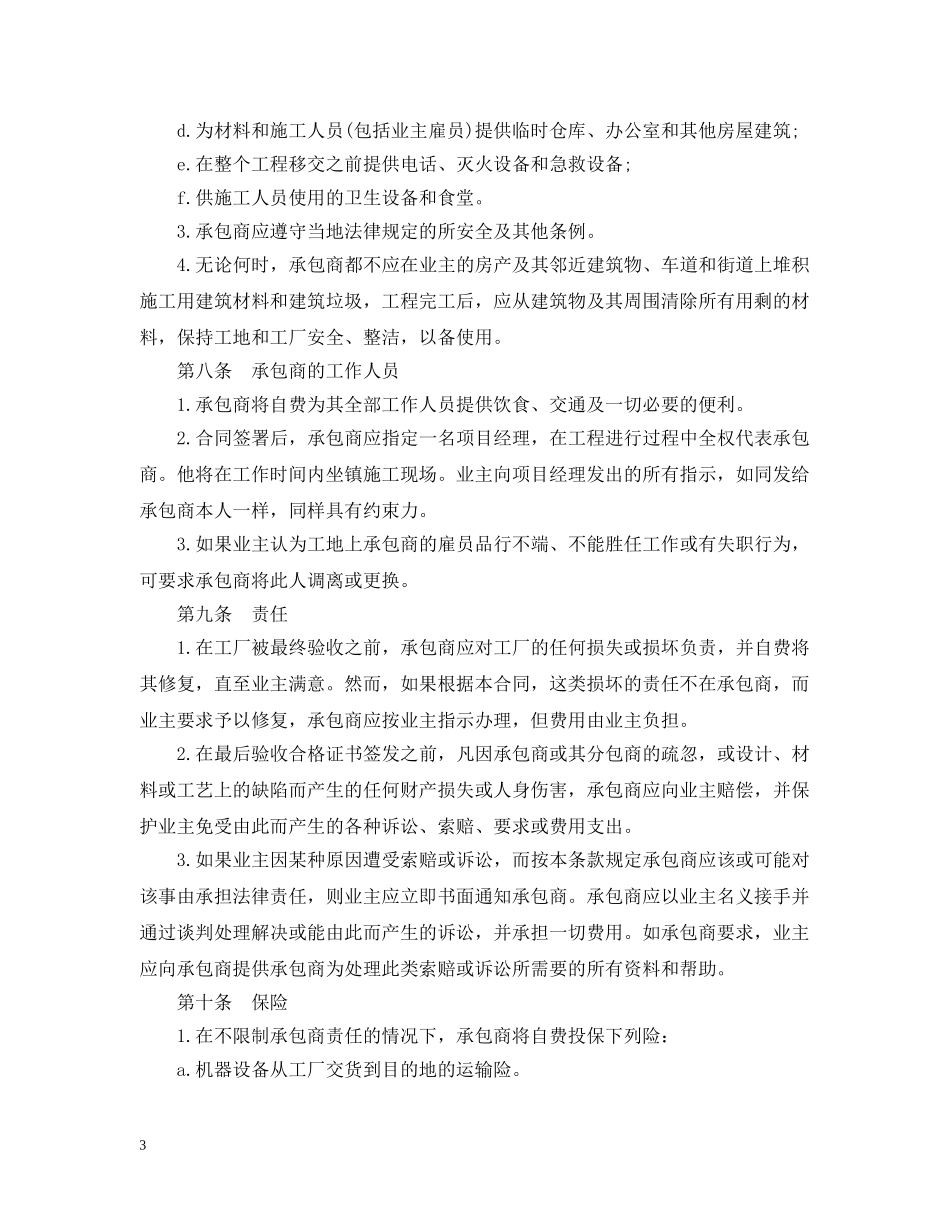 工厂建造合同书范本 _第3页