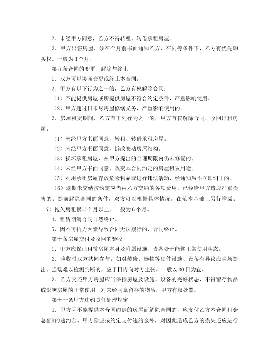 工厂房屋租赁的合同范本 _第2页