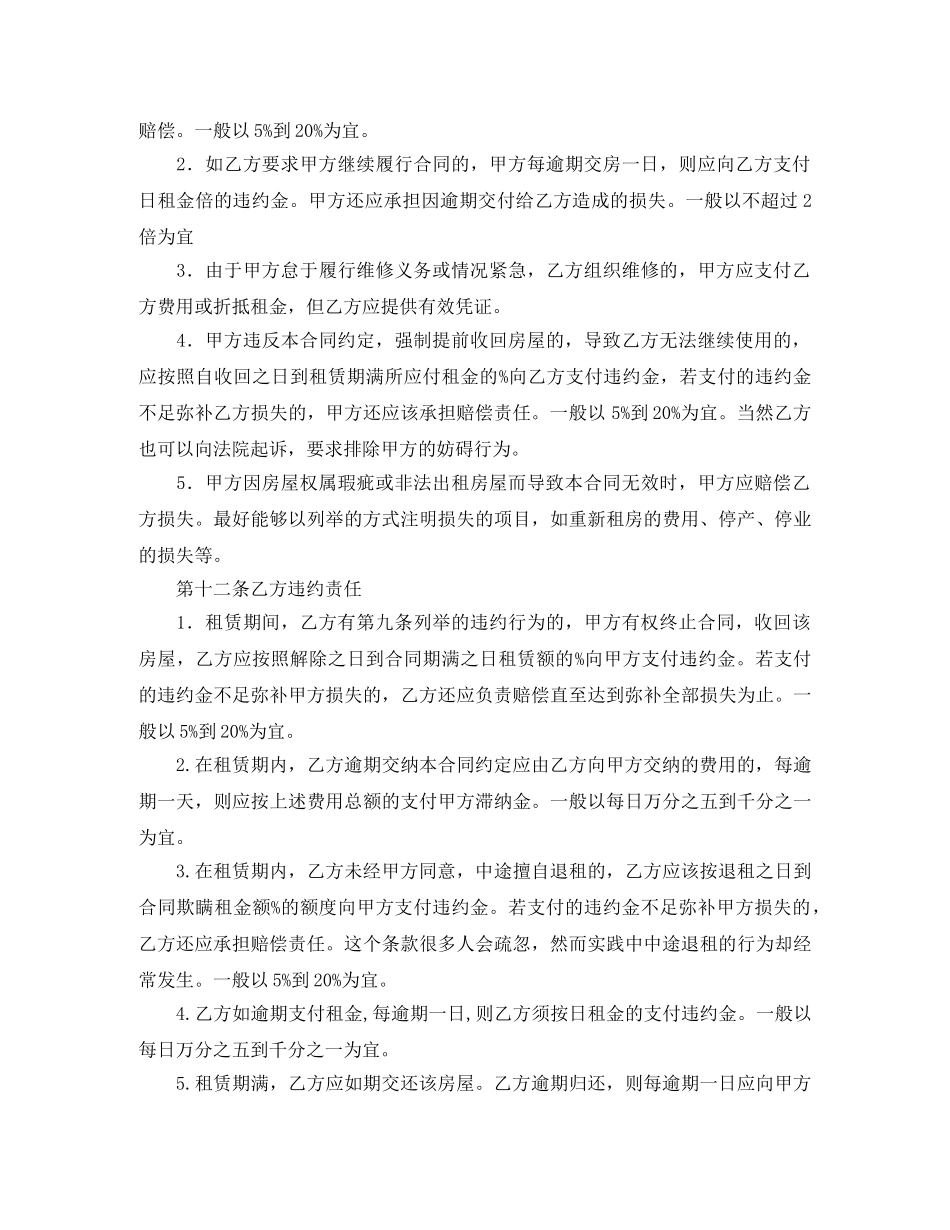 工厂房屋租赁的合同范本 _第3页