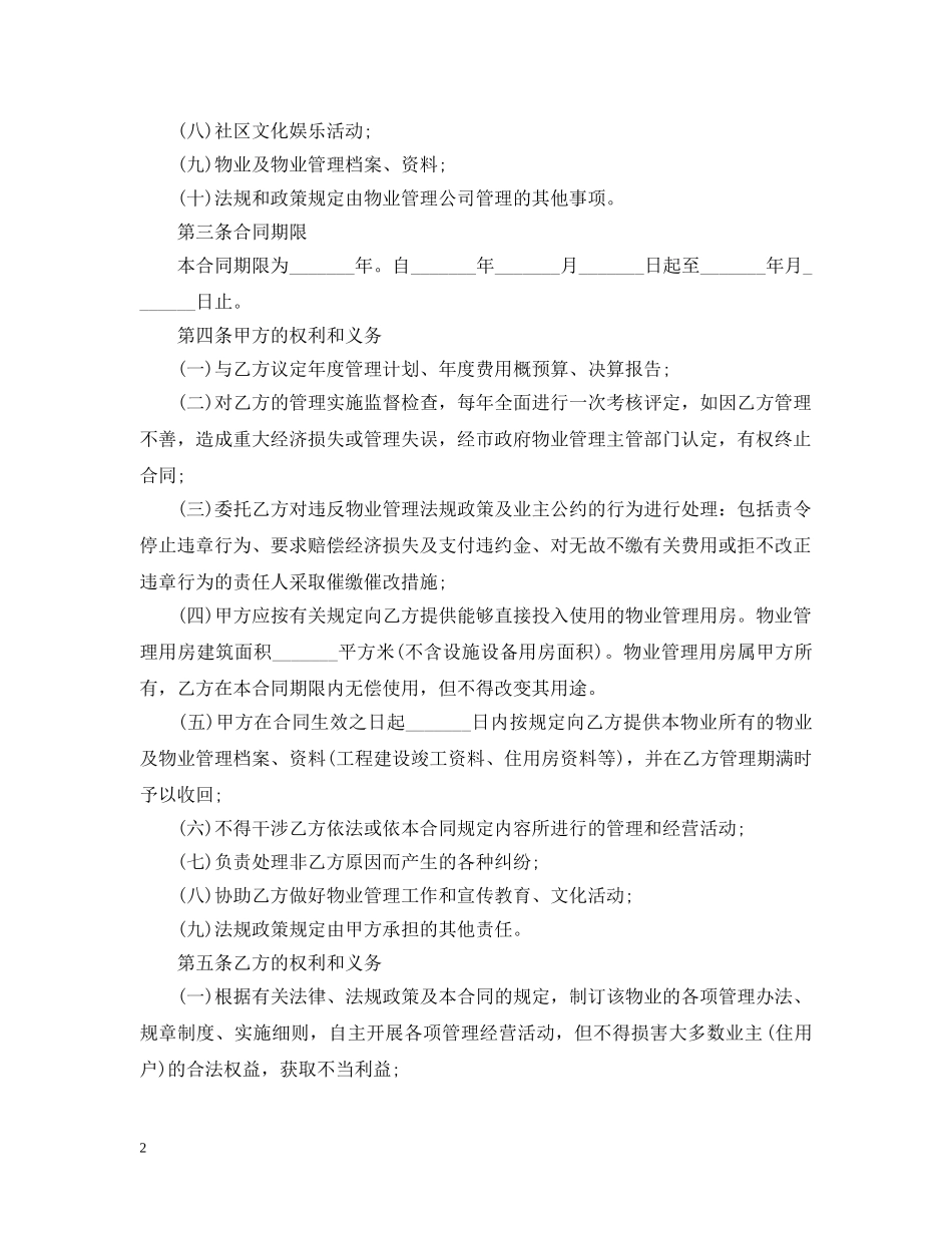 工厂物业合同的范本 _第2页