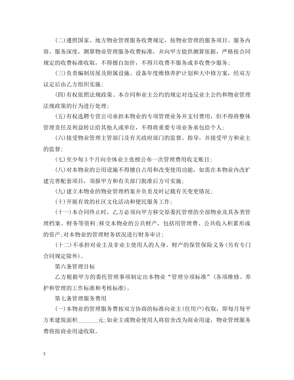 工厂物业合同的范本 _第3页