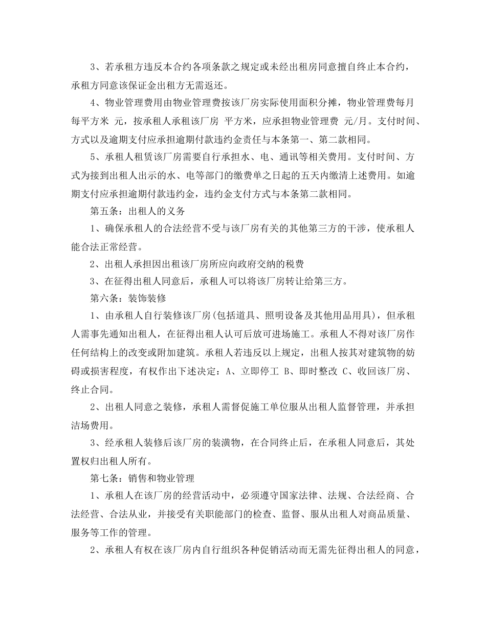 工厂房屋租赁合同格式 _第2页