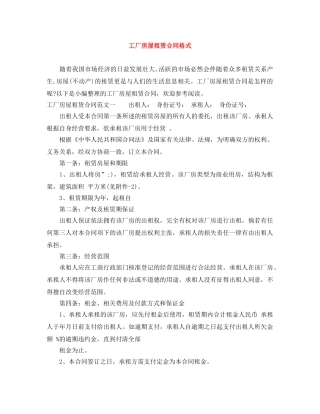 工厂房屋租赁合同格式 