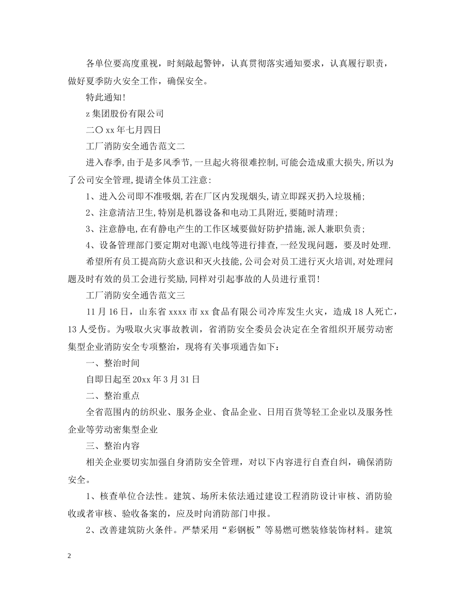 工厂消防安全通告 _第2页