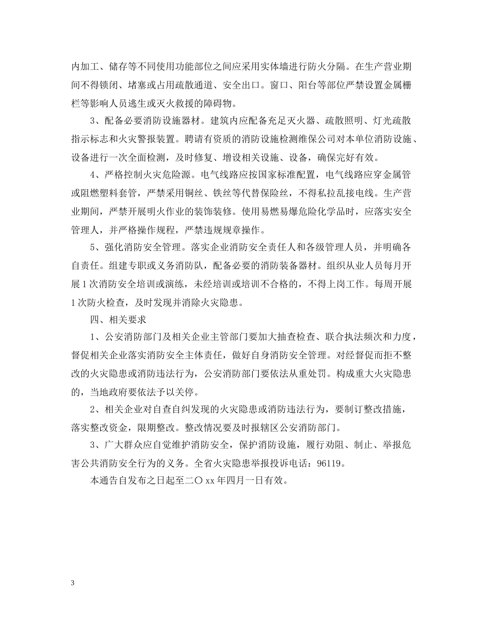 工厂消防安全通告 _第3页