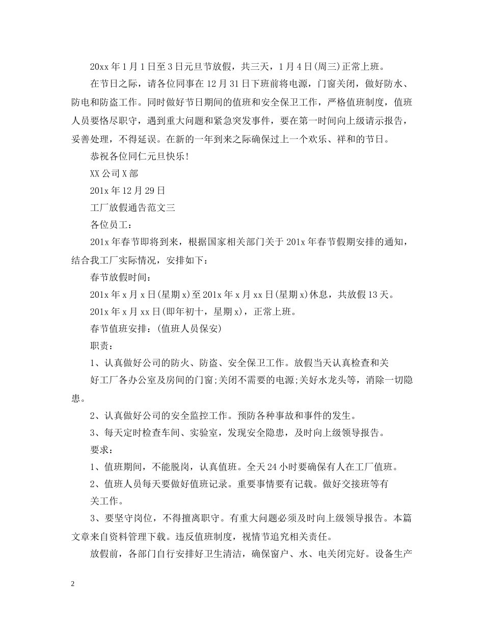 工厂放假通告 _第2页