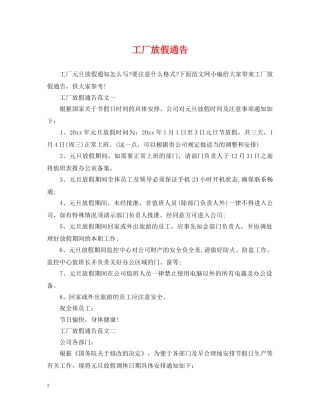 工厂放假通告 