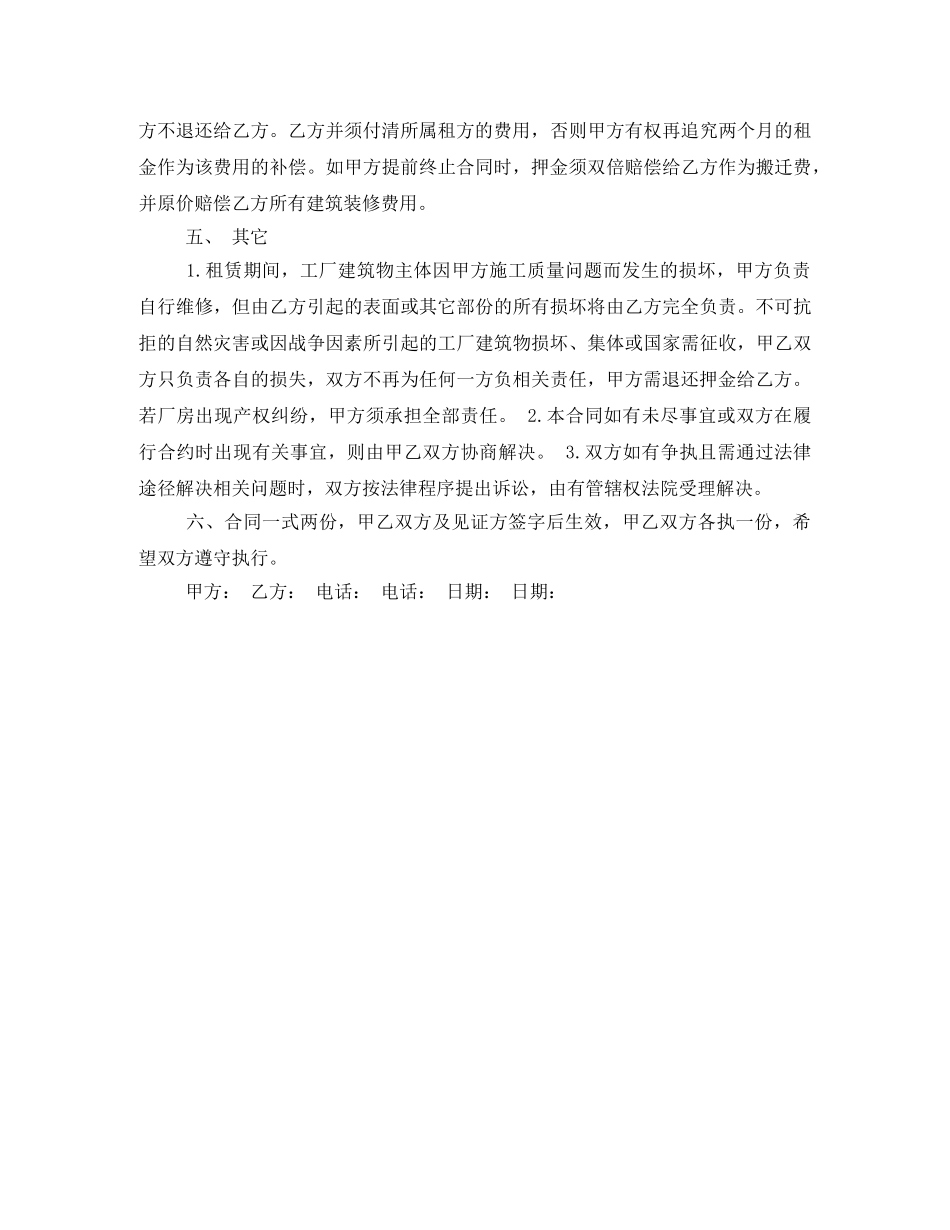 工厂房屋租赁合同范本 _第2页